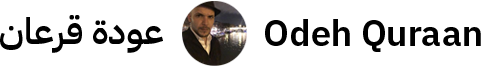 Odeh Quraan - عودة قرعان